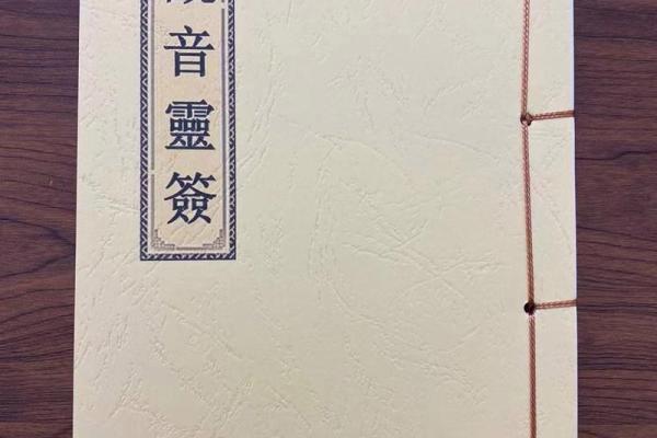 观音灵签100签全解83