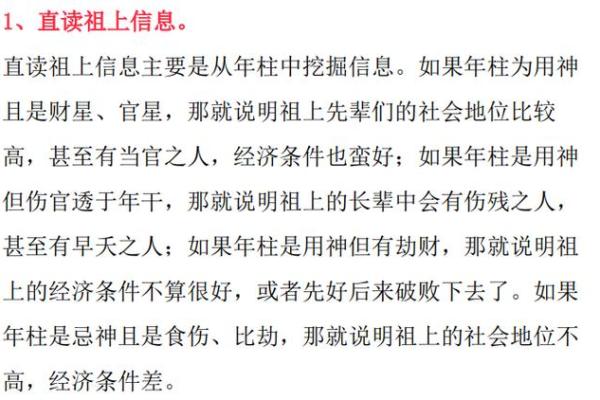 八字读象