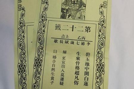 财神殿灵签第二十四签