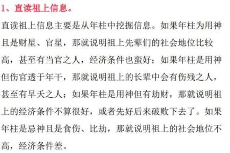八字读象