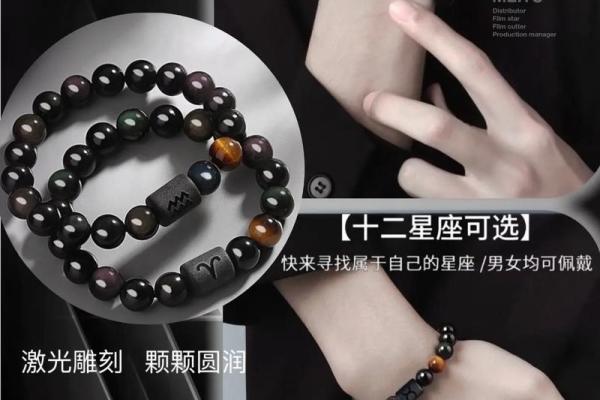 十二星座谁最适合戴黑曜石手链