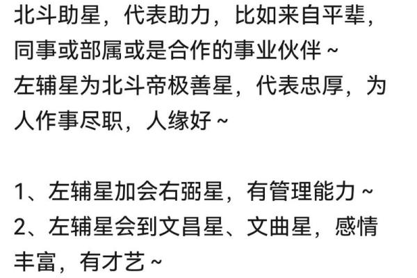 紫薇星左辅右弼入夫妻宫