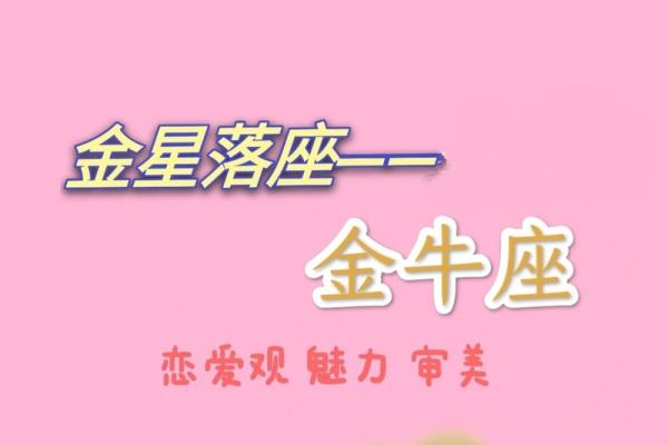 金牛是金星掌控下的星座吗