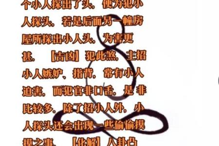 风水上探头煞有什么影响及危害
