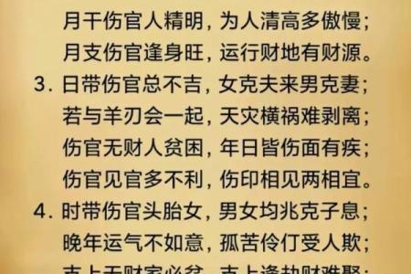四柱八字知识