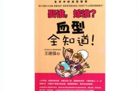 关于血型的婚姻综合症