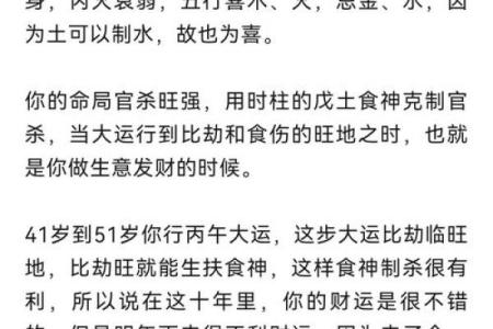 「厄命人的八字命盘分析」