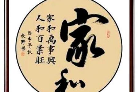 家和万事兴，影响夫妻感情风水