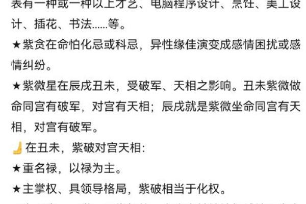 紫薇斗数全面分析的简单介绍