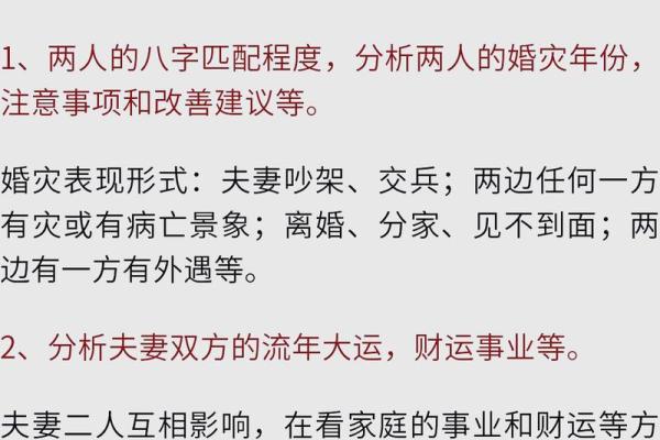 八字合婚的解释