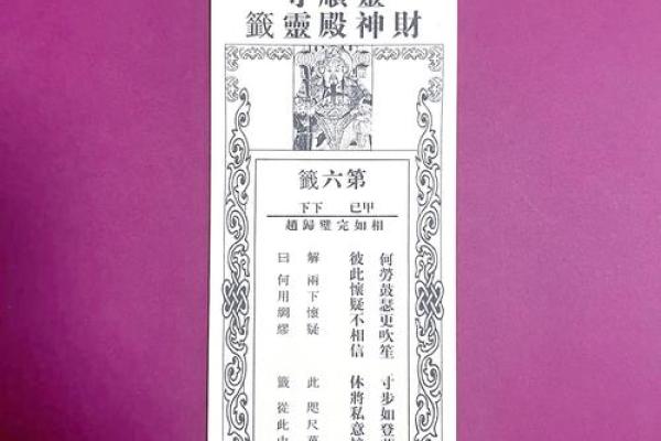 衡山殿灵签