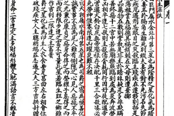 紫薇斗数古本