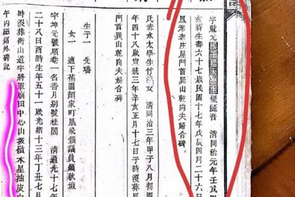 八字归禄
