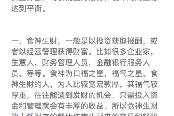 八字-论食神生财取运 八字-论食神生财取运