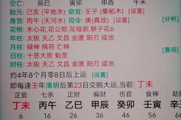 周公八字算命