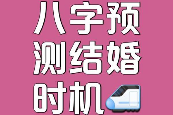 八字看什么时候会遇见心上人