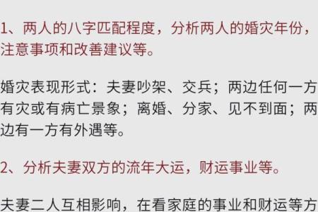 八字合婚的解释