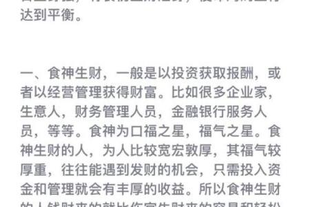 八字-论食神生财取运