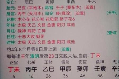 周公八字算命