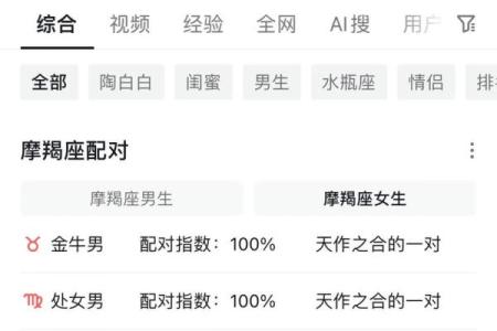 女生摩羯座和什么座最配对 摩羯座女和什么座最配对男