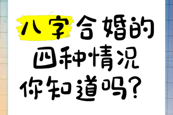 八字合婚好处不适合本地发展