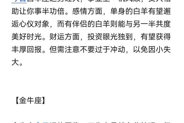 十二星座8月20日运势