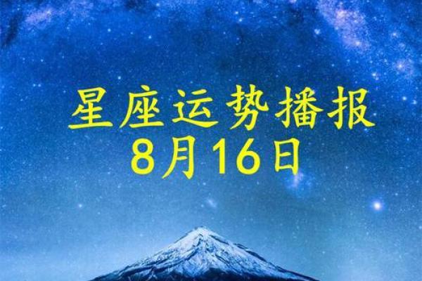 星座19年8月1日运势