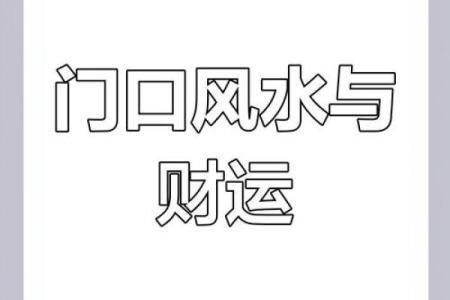 商业风水的关键，门前要有空间