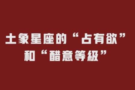 土象星座4月爱情运势查询