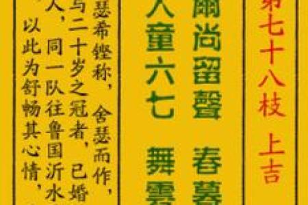 车公灵签第一签：马头声唱状元高