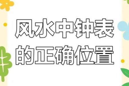 钟表风水：客厅钟表摆放的禁忌