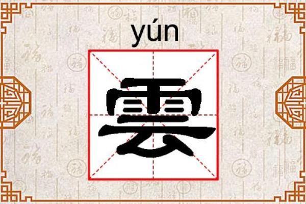 云姓男孩名字大全-云姓男孩起名字大全-云姓名字大全姓名