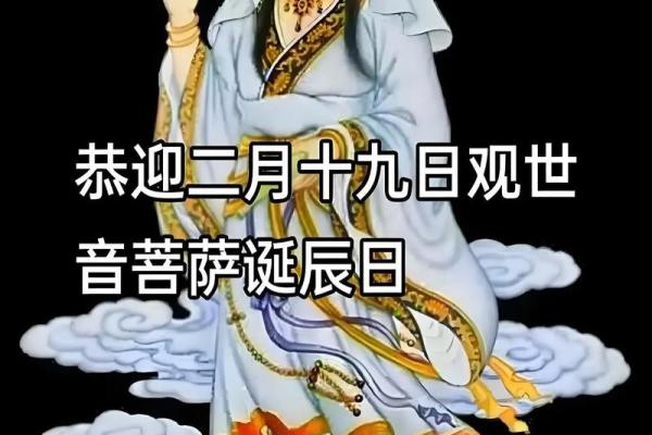 生日是观音诞的人命好不好？