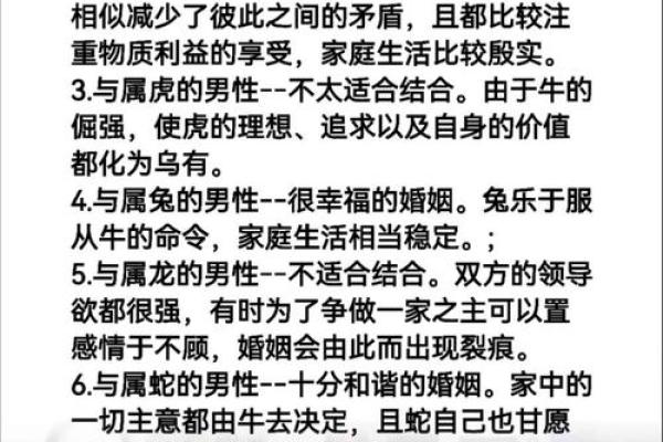 属马的女人和属牛的男人配吗 情感配对深度分析