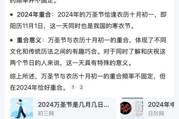 吉日万年历 2024年农历十月初一结婚会幸福吗