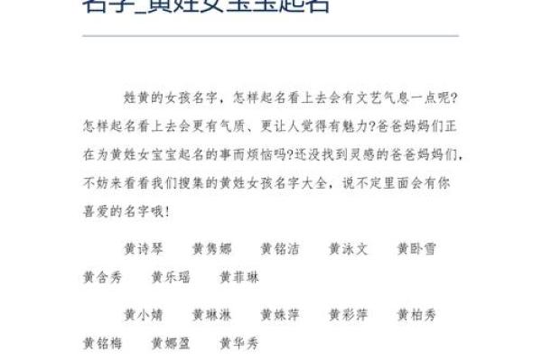 黄姓女孩名字大全-黄姓女孩起名字大全-黄姓名字大全姓名