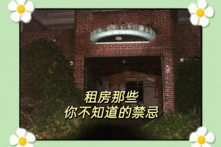 房子租给别人住影响风水吗
