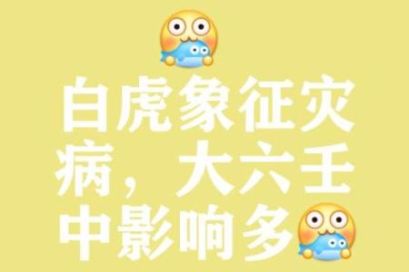 星座所主与断式口诀_白虎