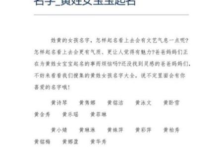 黄姓女孩名字大全-黄姓女孩起名字大全-黄姓名字大全姓名