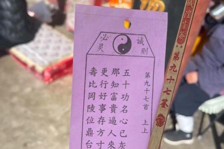 新年灵签都有啥