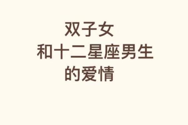 双子女和什么星座男比较合适结婚