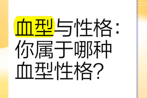 四种血型最丑陋的特质
