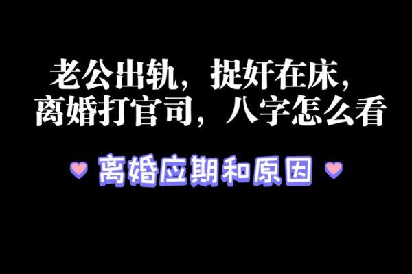 八字看她为何离婚？