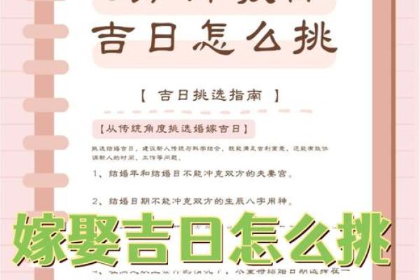 如何正确的选择结婚吉日