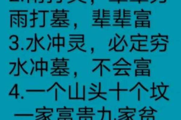 墓地朝向风水，凶吉自断不求人