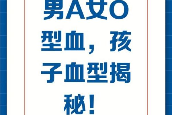 a型血和a型血会生出什么血型
