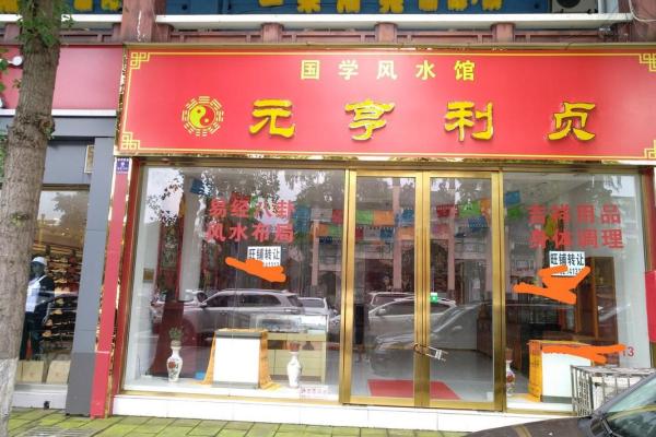 想当老板，就得先看店面的风水