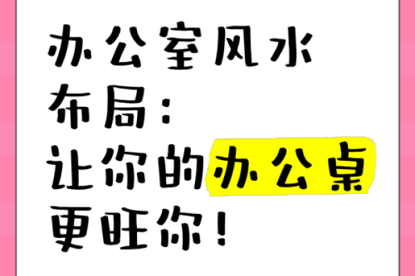 办公室风水讲究 三个要素