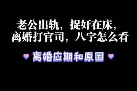 八字看她为何离婚？