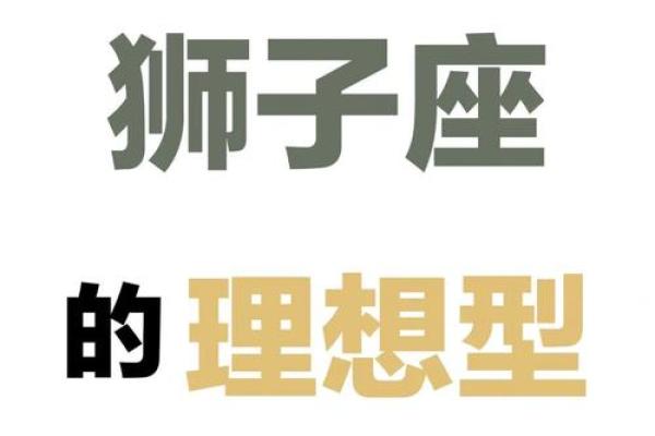 你的理想型星座是哪个呢英文